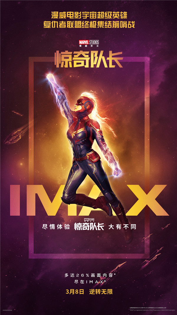 【博狗扑克】《惊奇队长》破IMAX三月开画纪录