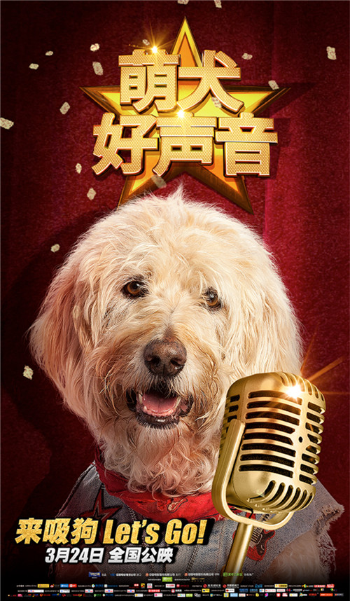 《【聚星的意思是什么】《萌犬好声音》曝“金话筒”海报》